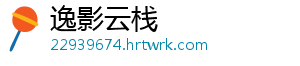 逸影云栈